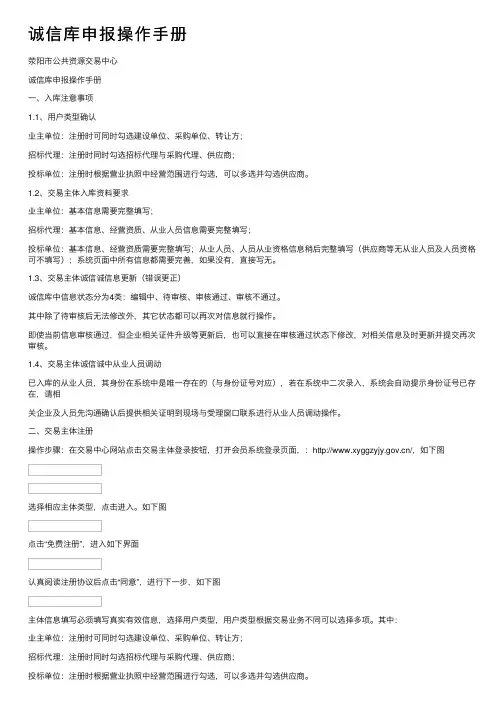诚信库申报操作手册