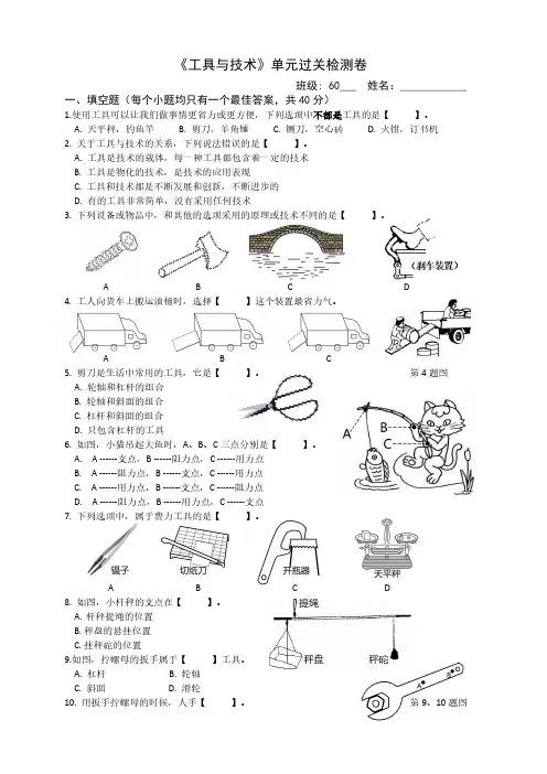 2017新教科版小学科学六年级上册《工具与技术》单元检测题