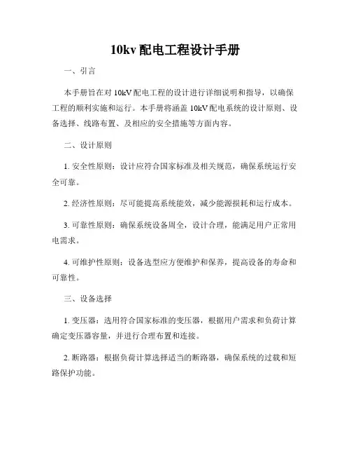 10kv配电工程设计手册
