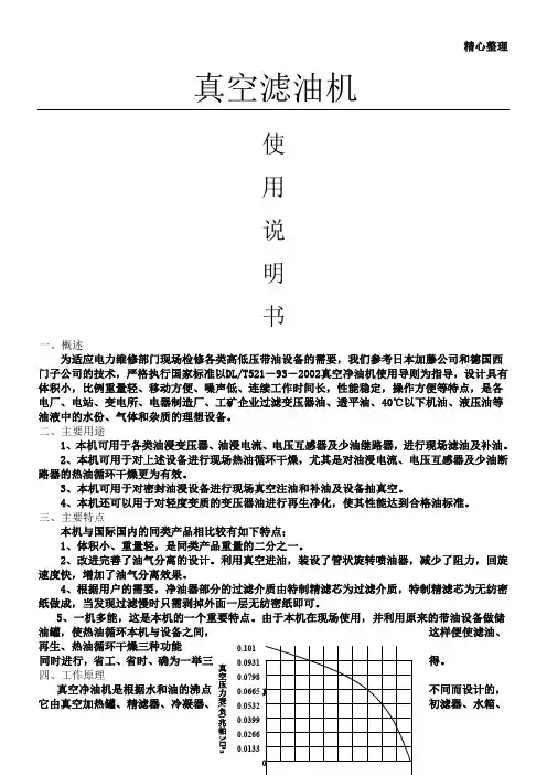 真空滤油机使用说明书