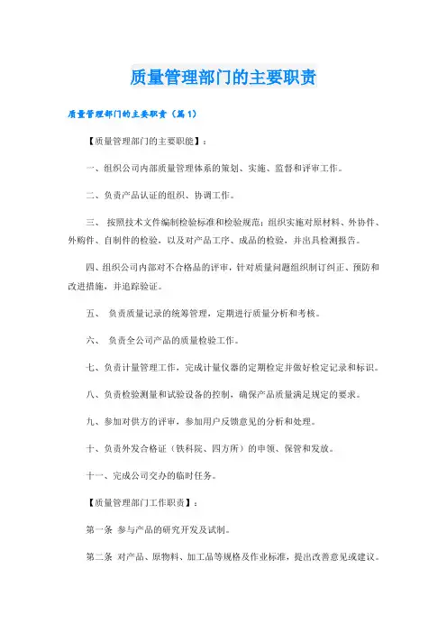 质量管理部门的主要职责