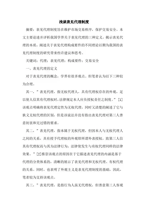 表见代理制度