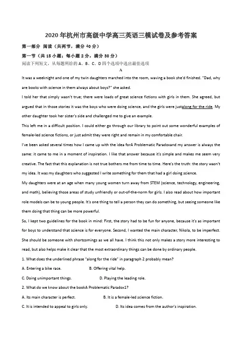 2020年杭州市高级中学高三英语三模试卷及参考答案