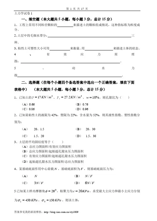 土力学试卷及答案6套