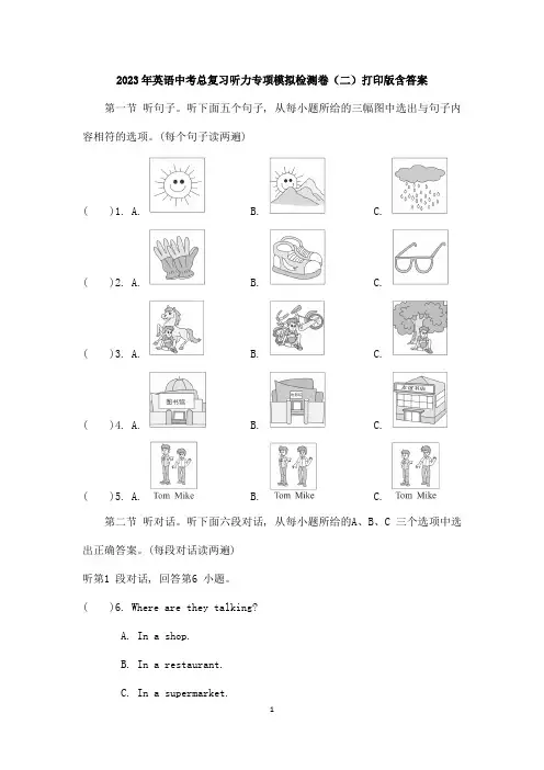 2023年英语中考总复习听力专项模拟检测卷(二)打印版含答案