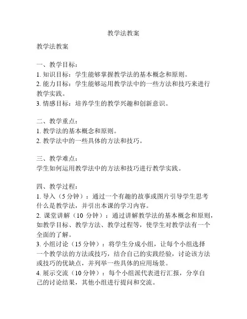 教学法教案