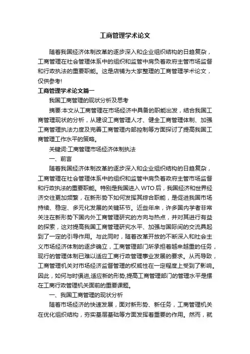 工商管理学术论文