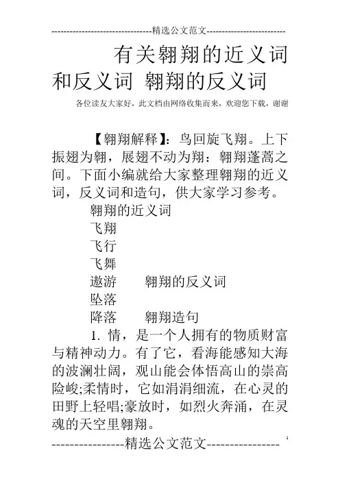 有关翱翔的近义词和反义词 翱翔的反义词