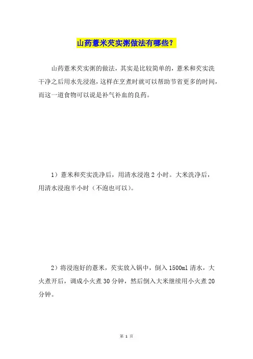 山药薏米芡实粥做法有哪些？