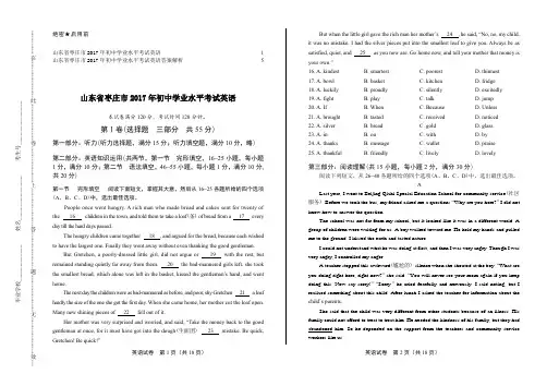 2017年山东省枣庄市中考英语试卷及答案