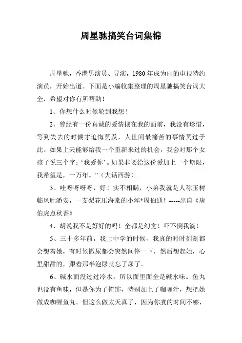 周星驰搞笑台词集锦