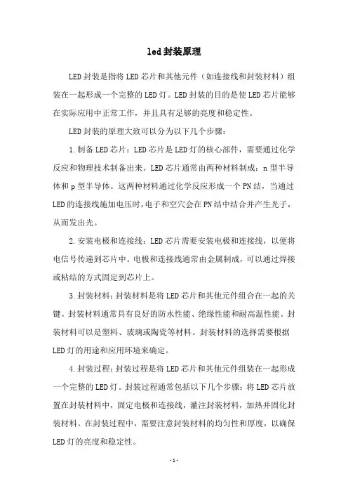 led封装原理