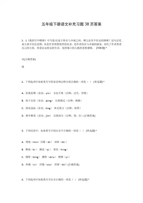 五年级下册语文补充习题38页答案