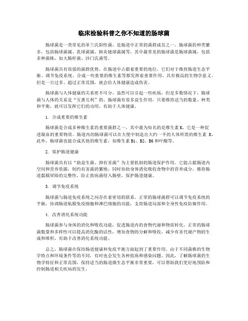 临床检验科普之你不知道的肠球菌