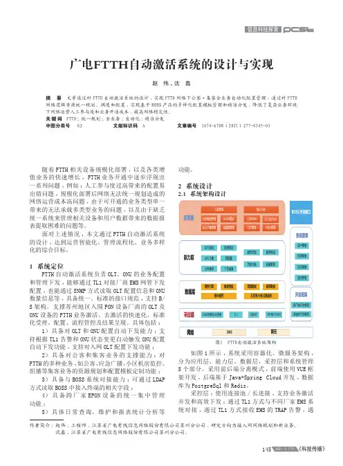 广电FTTH自动激活系统的设计与实现