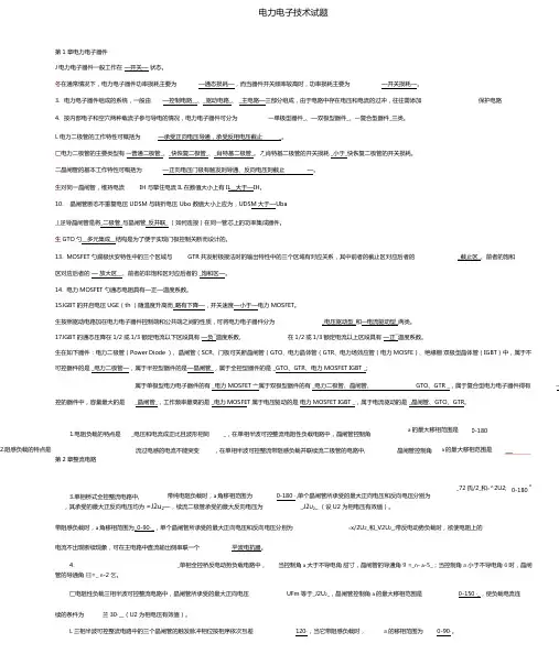 电力电子技术期末考试试题及答案