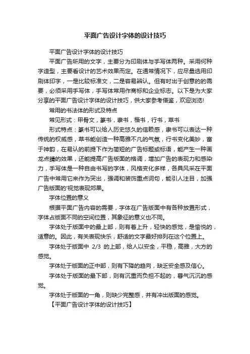 平面广告设计字体的设计技巧