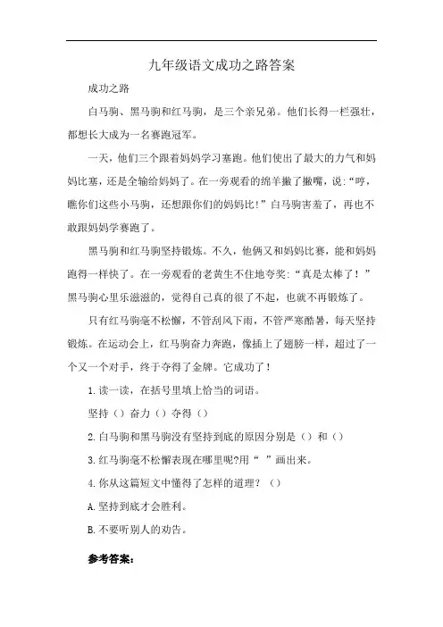 九年级语文成功之路答案