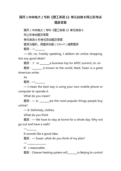 国开（中央电大）专科《理工英语1》单元自测6网上形考试题及答案