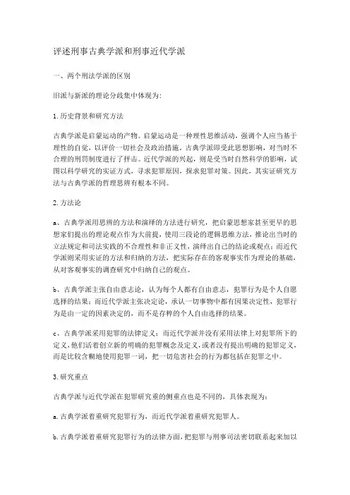 刑事学派