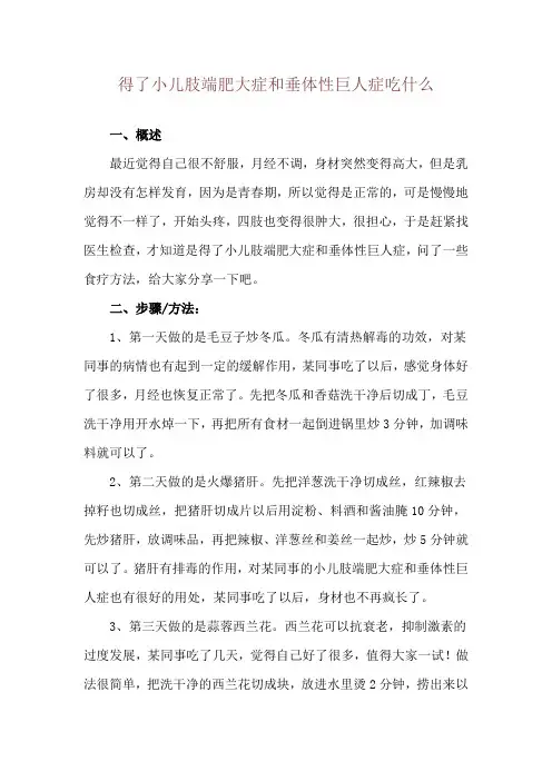 得了小儿肢端肥大症和垂体性巨人症吃什么