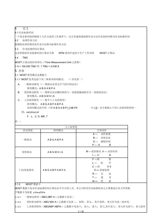 作业标准时间计算法