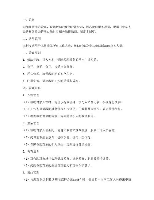 救助站全封闭管理制度范本