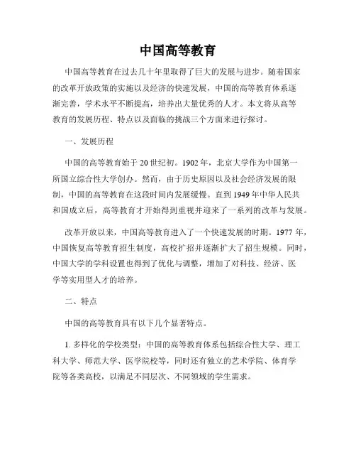 中国高等教育