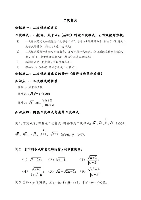 二次根式的概念及其应用
