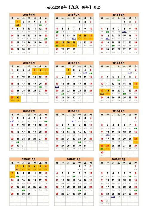 2018年日历,含阴历、节气、法定假日,刚好一页A4纸,excel格式