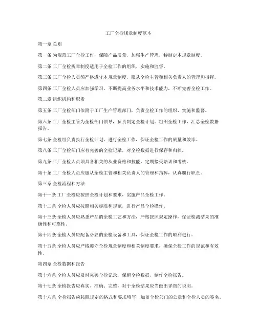 工厂全检规章制度范本