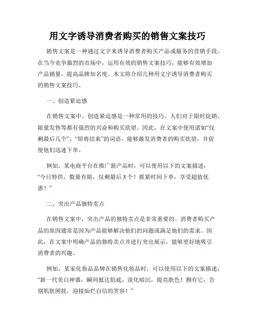 用文字诱导消费者购买的销售文案技巧