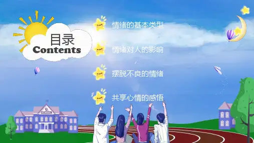 我的情绪我做主主题班会教育讲课PPT课件