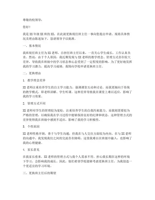 更换老师申请报告书