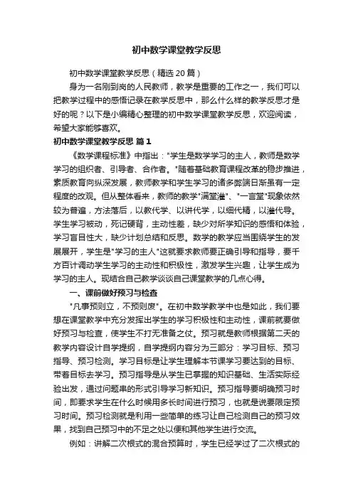 初中数学课堂教学反思