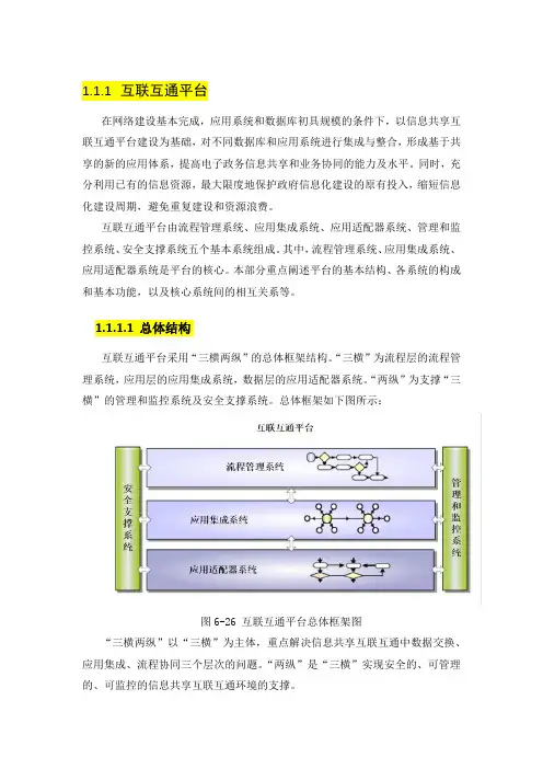 互联互通平台