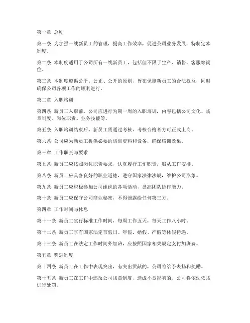 一线新员工管理制度