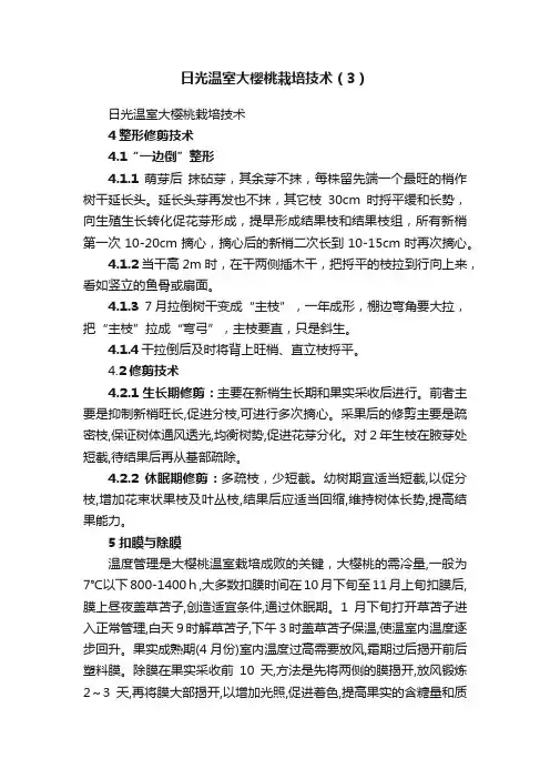 日光温室大樱桃栽培技术（3）