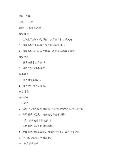 唢呐教案模板及反思