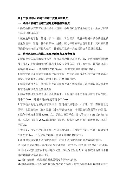 给排水安装工程施工质量监理要点