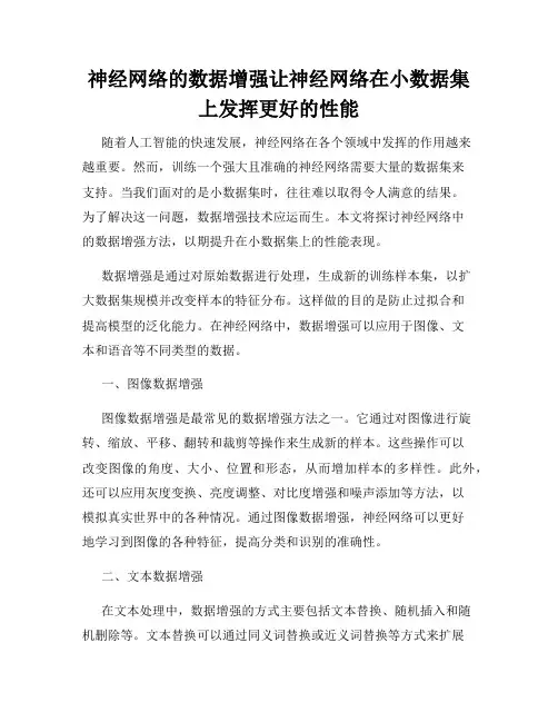 神经网络的数据增强让神经网络在小数据集上发挥更好的性能
