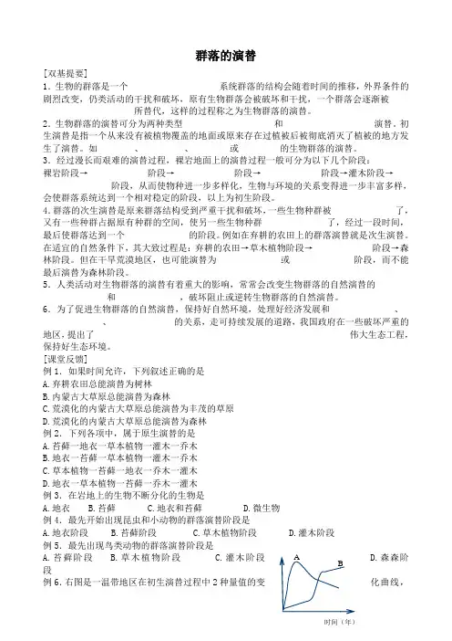 新人教版高中生物必修3群落的演替