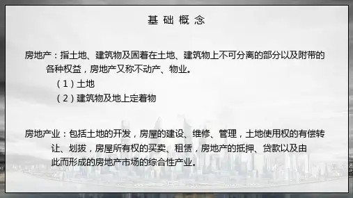 房地产行业培训课程PPT课件