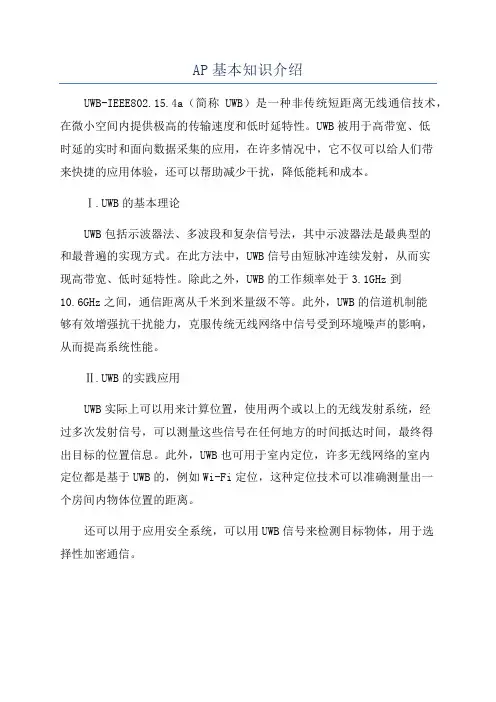 AP基本知识介绍