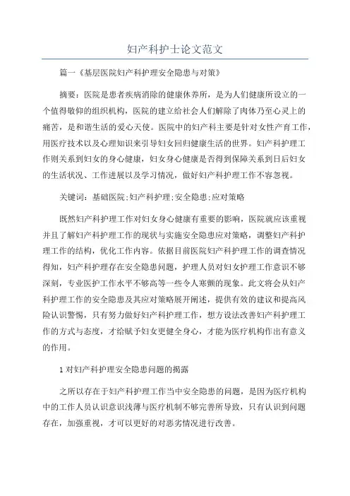 妇产科护士论文范文