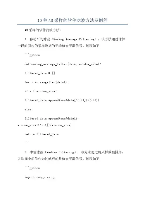 10种AD采样的软件滤波方法及例程