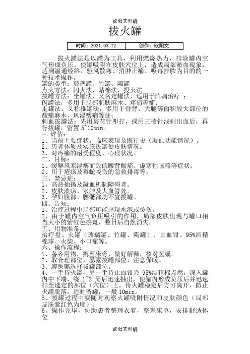拔火罐操作流程之欧阳文创编