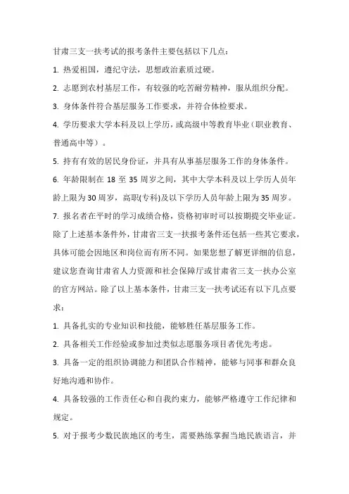 甘肃三支一扶考试要求