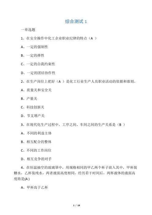 化工生产技术大赛理论考试题1(带答案)