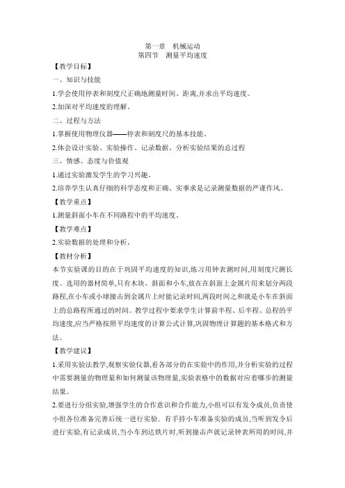 人教版初中物理八年级上册第1章 机械运动《测量平均速度》参考教案3